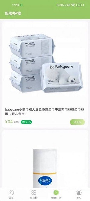 爱果育儿app图2