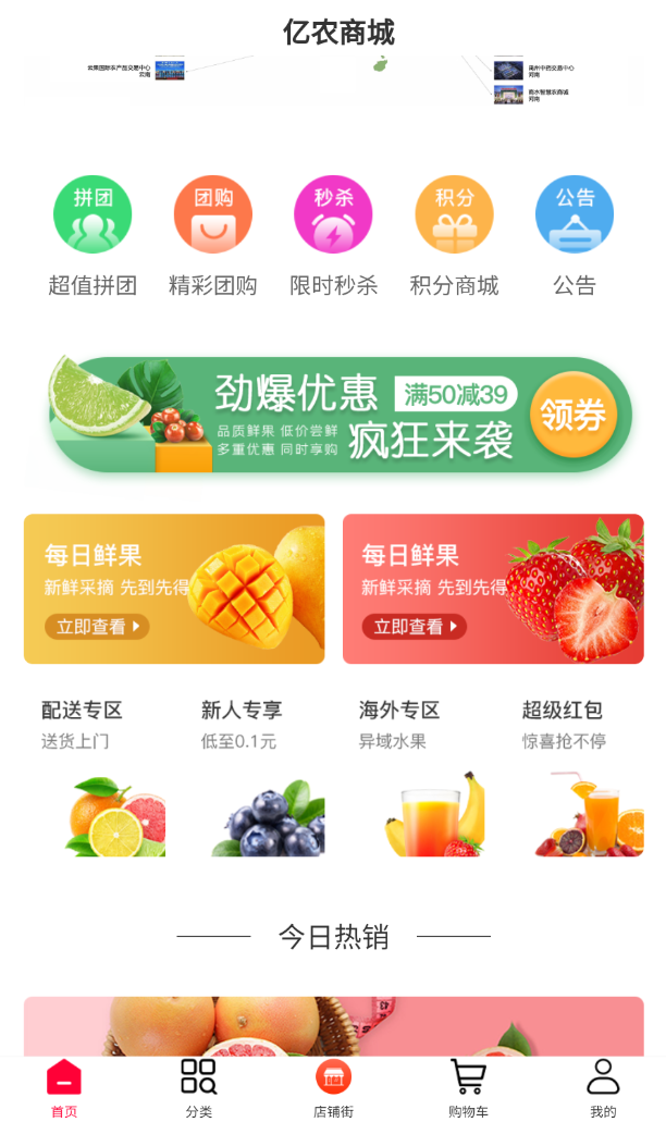 杭州亿农甄选app