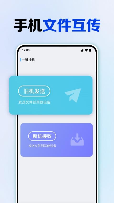 安卓同步助手宝app图1