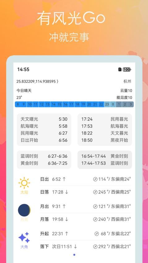 风光Go软件图3