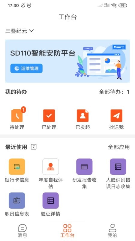 三叠云app图1