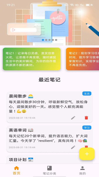 拾光笔记app图4