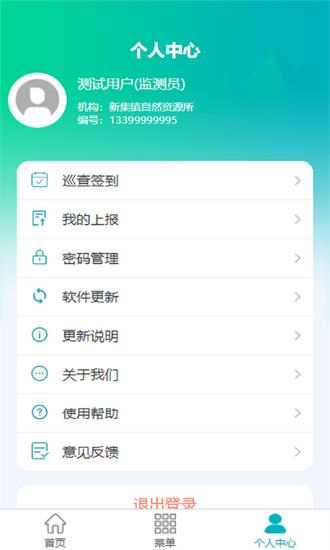 汉中地灾app图1
