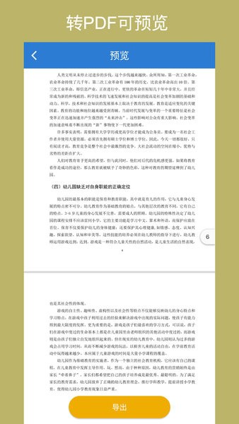 Office转换器app图3