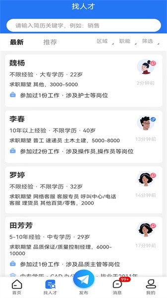 璧山人才网app图2