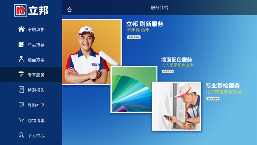 立邦销售助手app图1