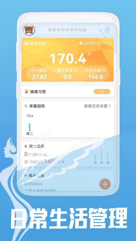 减脂菜谱app图3