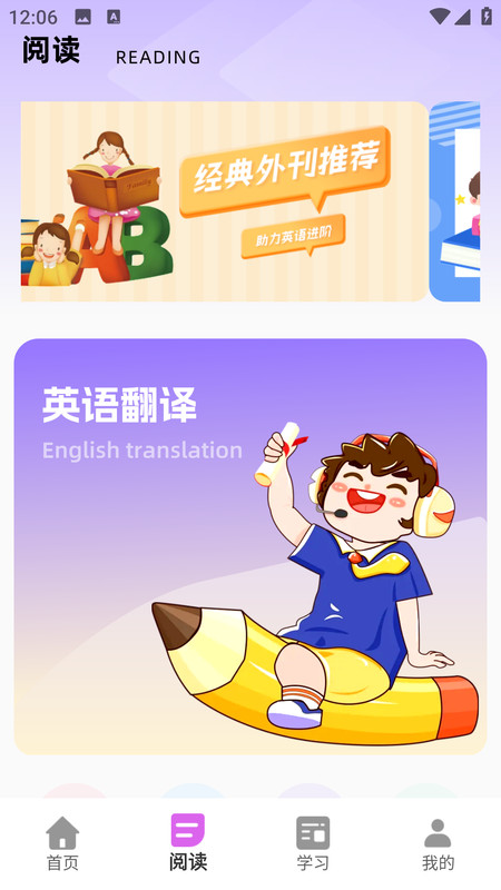 外研新标准英语点读app图2