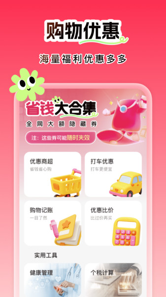 优惠省钱多多app