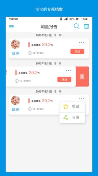 卡帕奇体温app图1