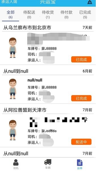 兴运宝app图1