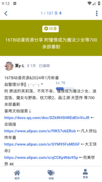 云盘社区app图3