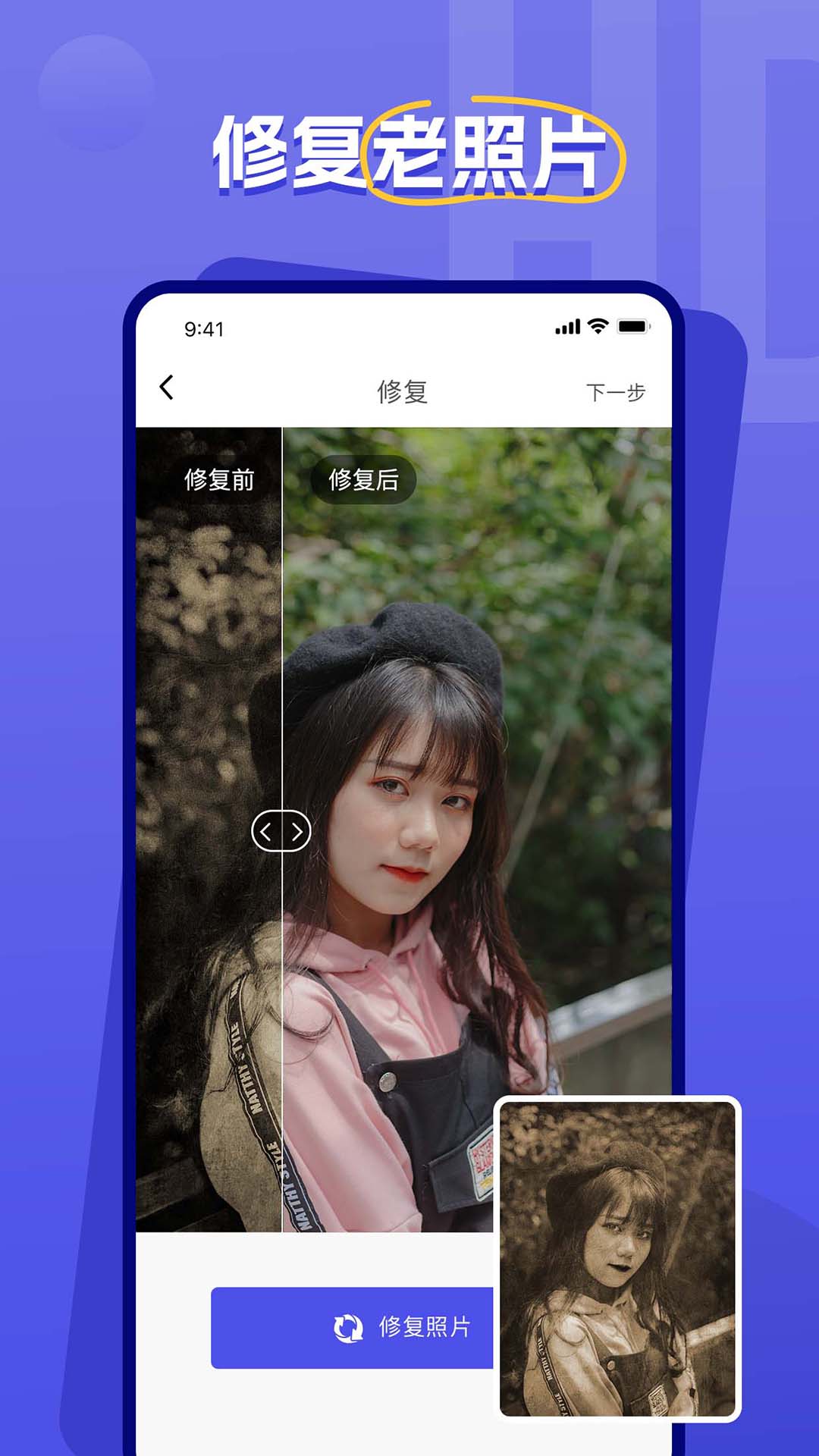 画质修复软件图2