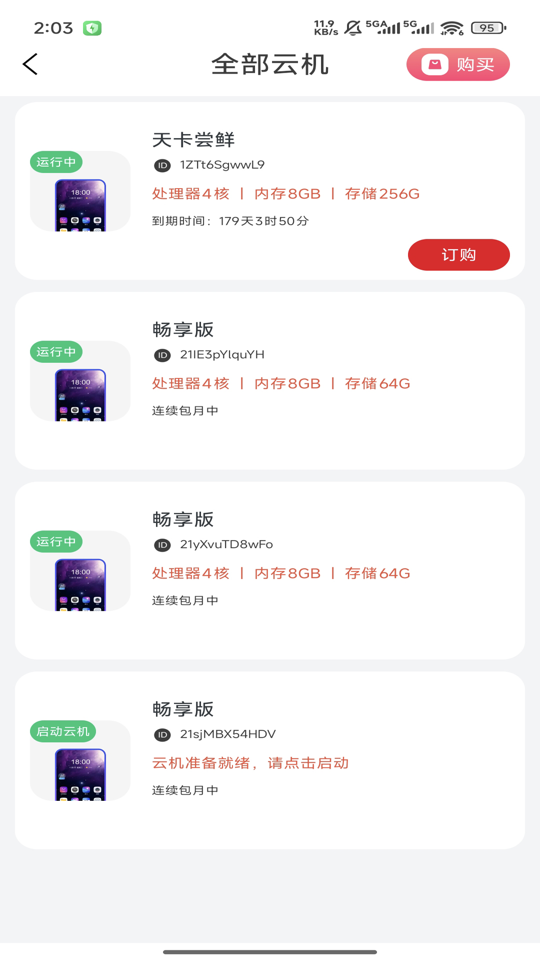 联通云智手机app图1