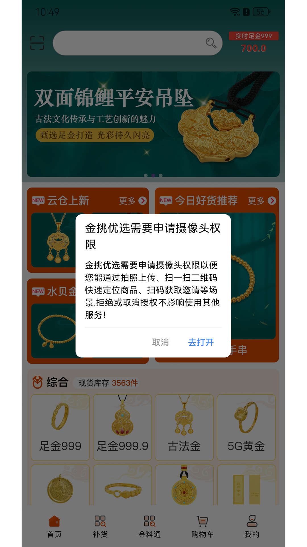 金挑优选app图2