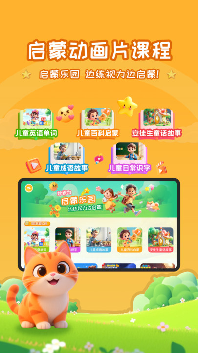 妙视力视觉训练软件图3