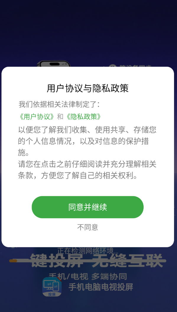 手机电脑电视投屏软件图1