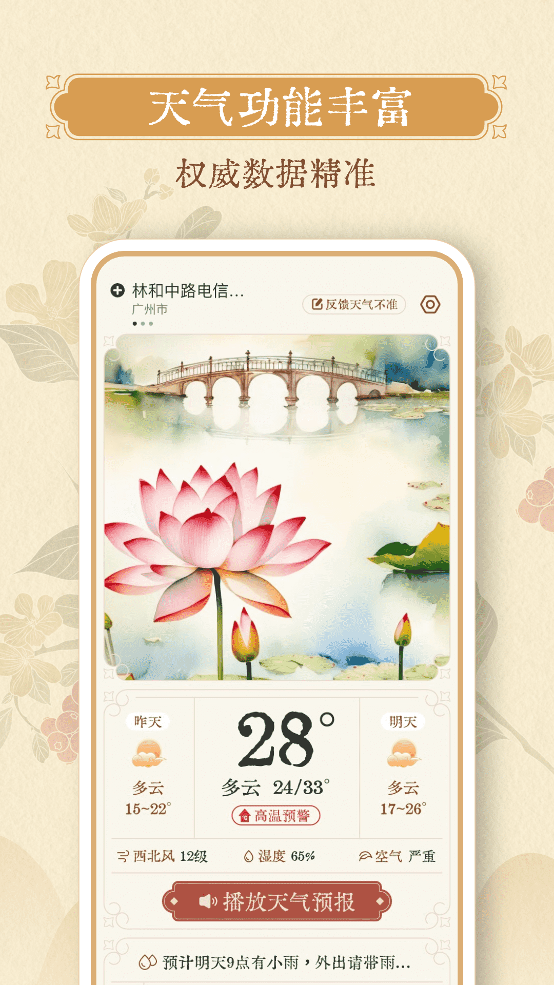 今日极速天气app图1