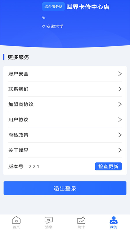 赋界卡修商户端手机版图2