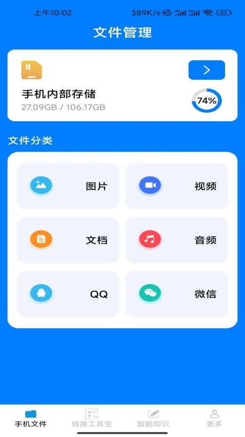 智能手机大师app图1