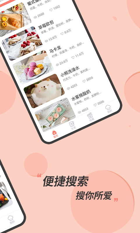 私厨食谱大全图1