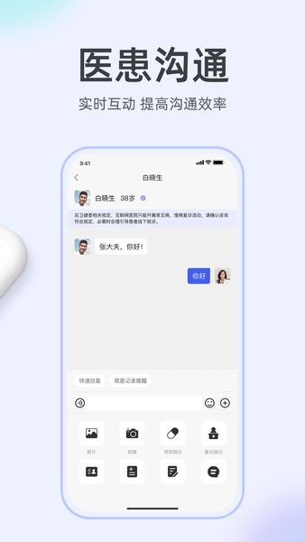 掌上有医app图2