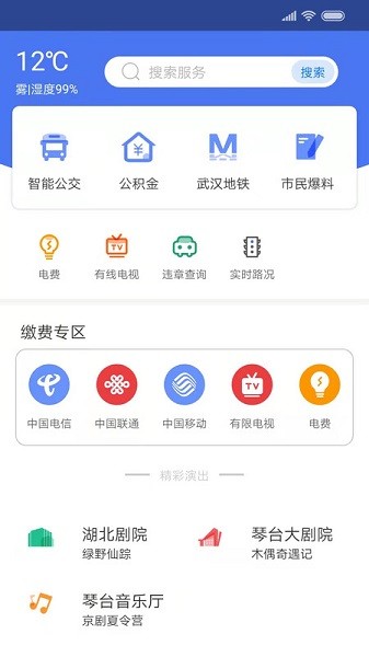 i武汉app