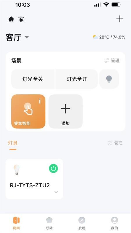 睿家智能app图2