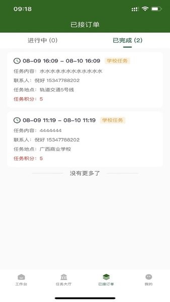 亲教官勤务app图1