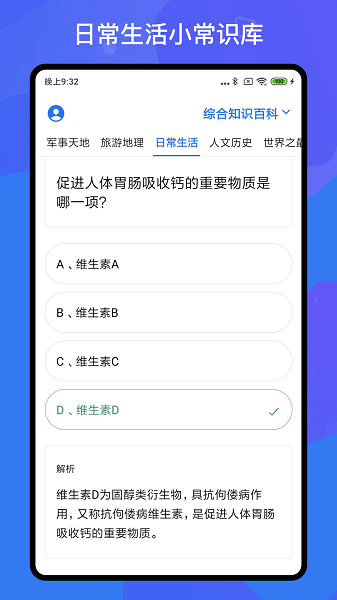 百科知识轻松抢答app图3