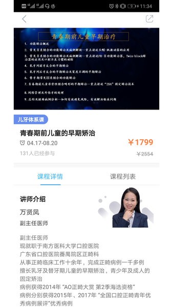 坚果牙app图2