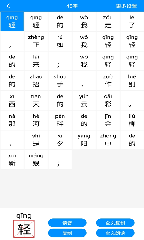 汉字拼音app图1
