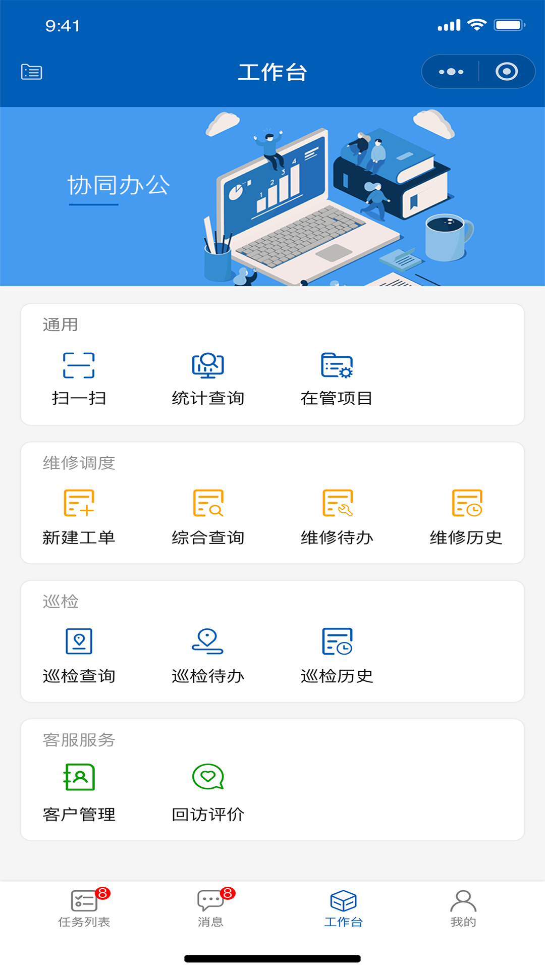 广联达物业助手手机版