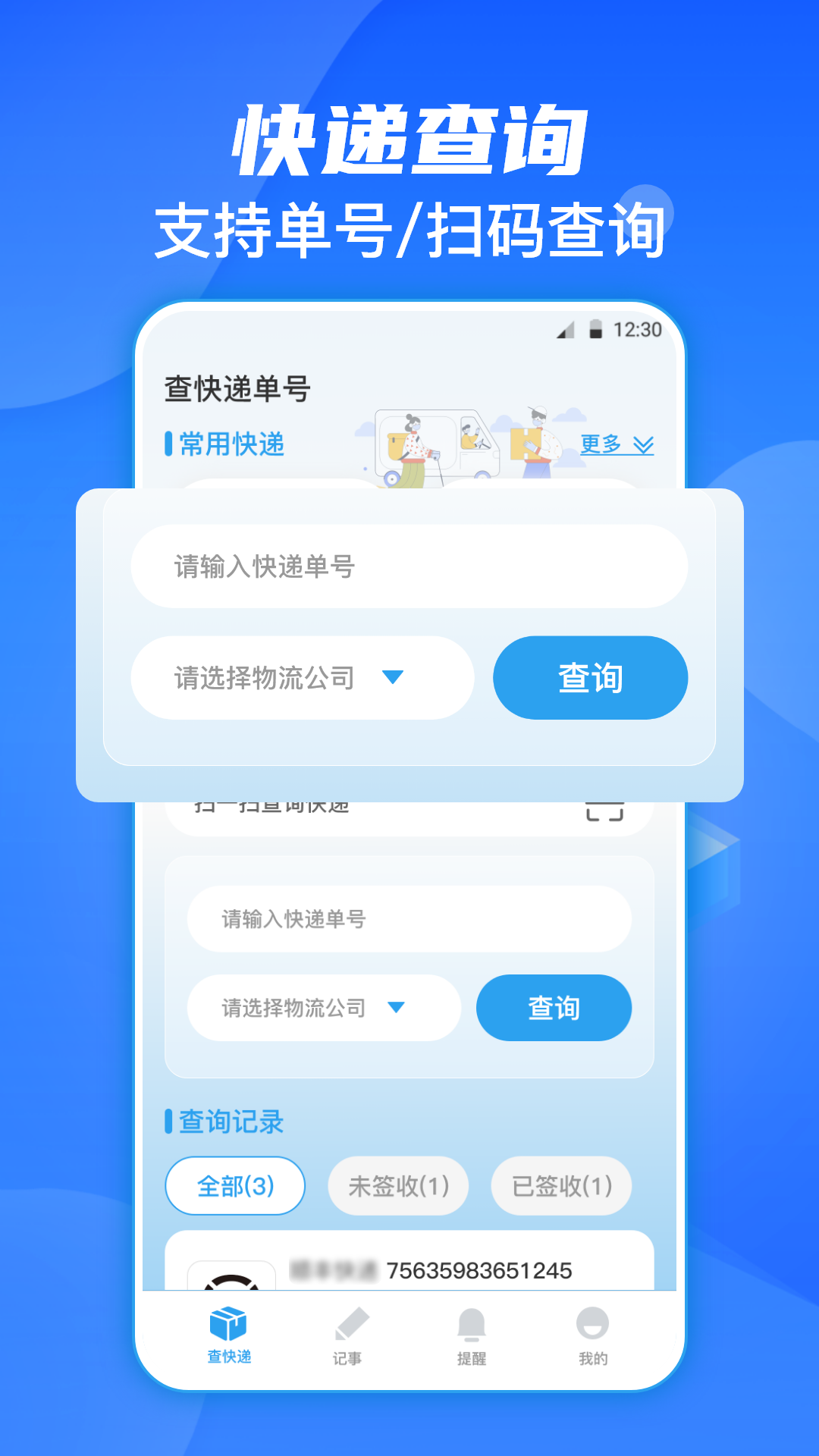 快递查询通app图3