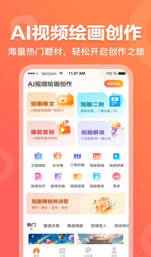 AI视频绘画创作软件