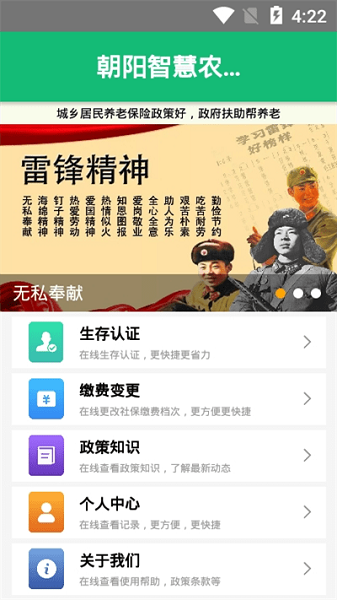 朝阳智慧农保认证系统app