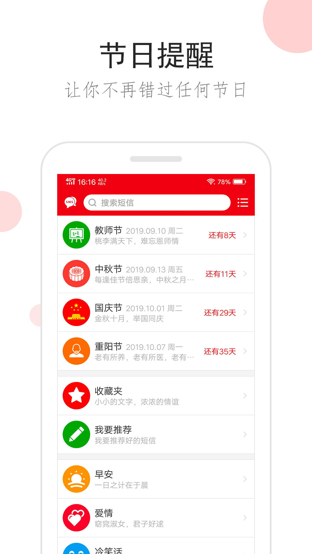 祝福短信软件