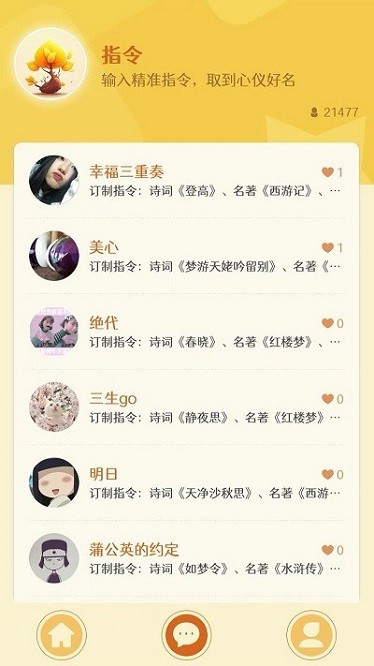 极菩提・起名app