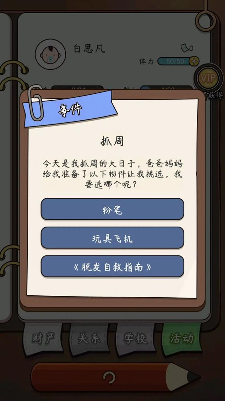 奇迹人生图2