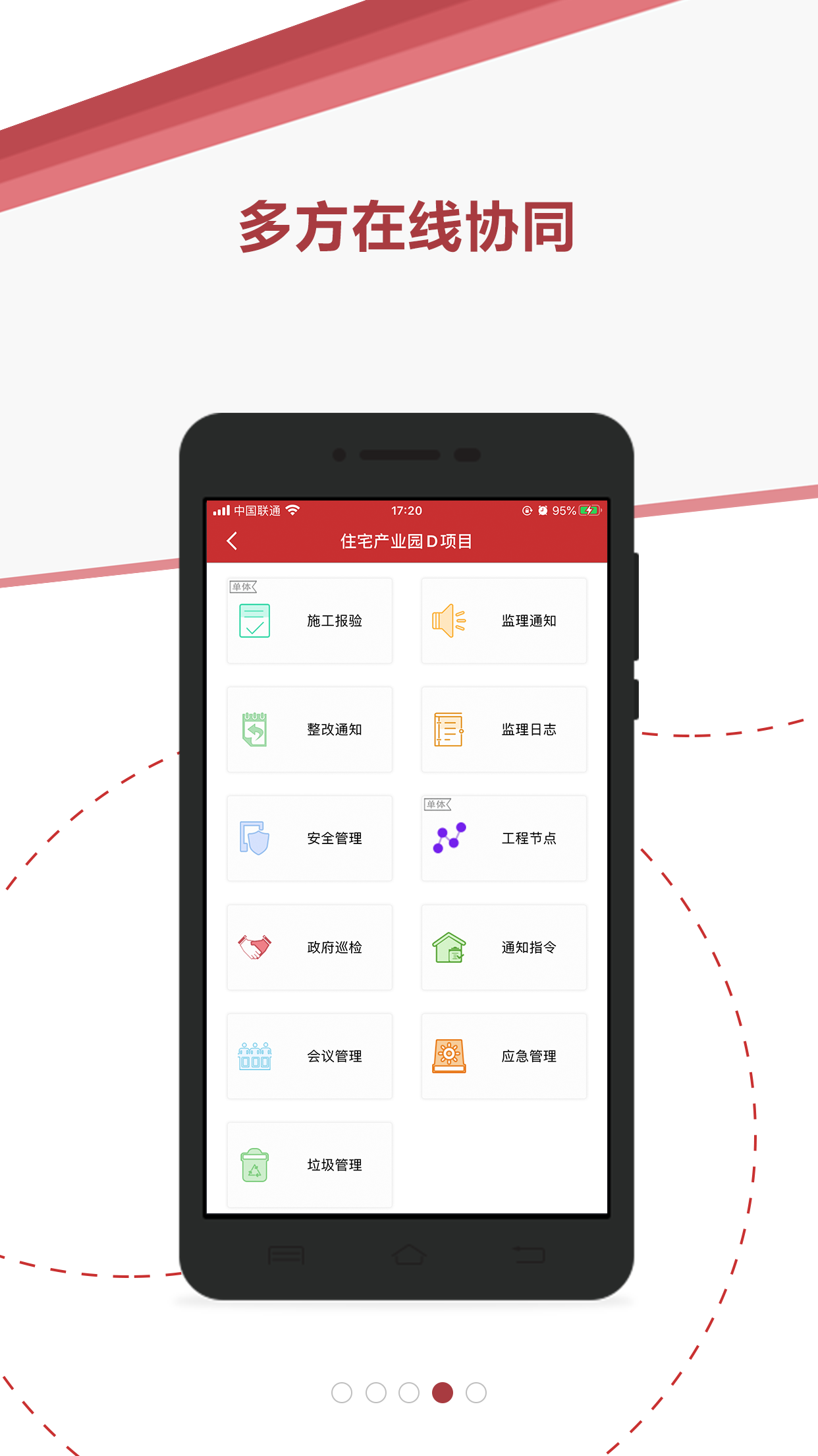 微瓴智能建造手机版图2