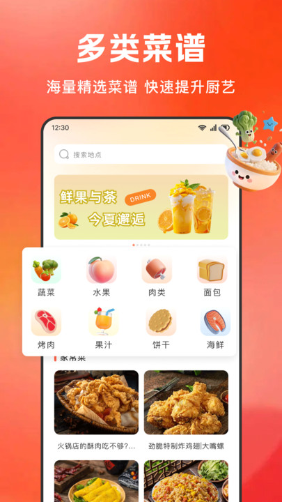 大众美食指南软件图2