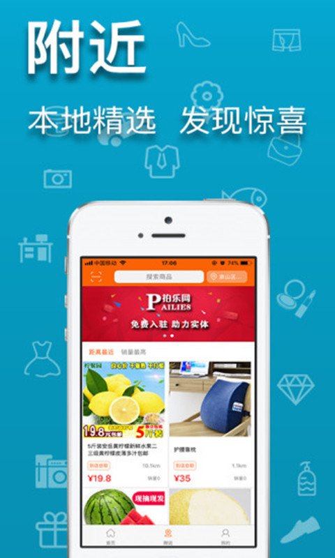 拍乐网软件图2