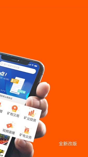 矿业界app