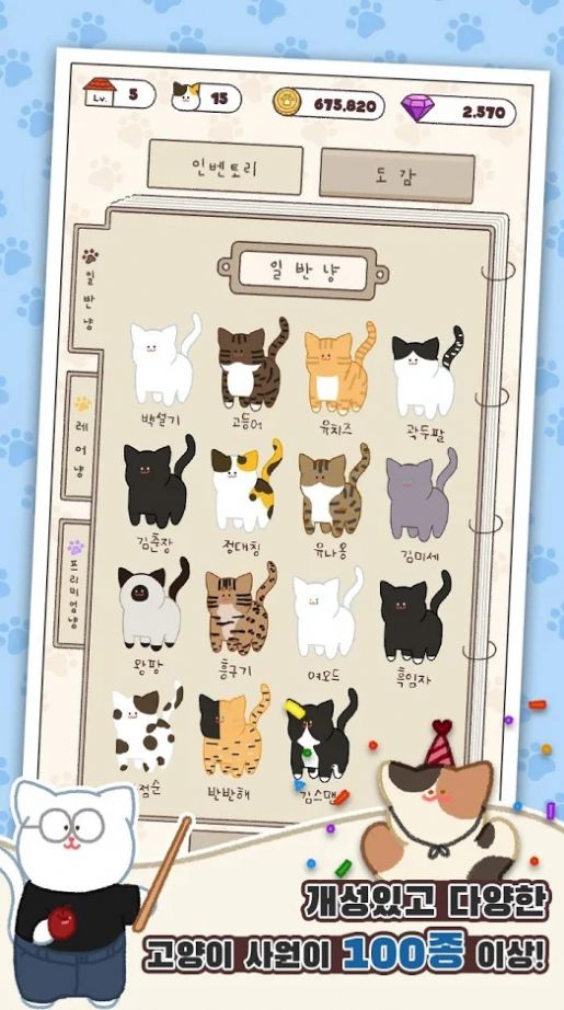 懒猫公司大亨游戏图1