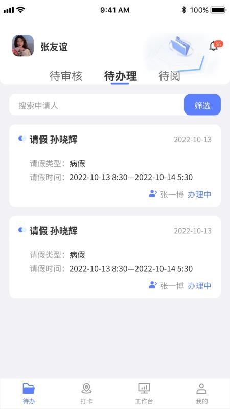 伽利略OA软件图2