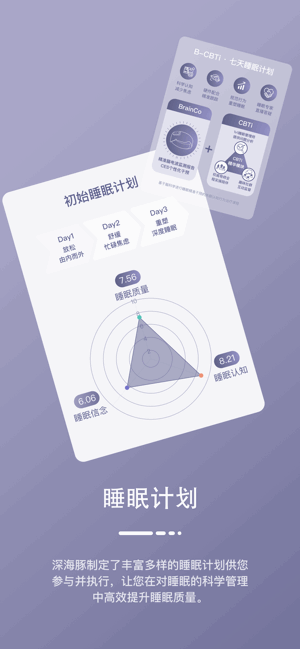 深海豚Easleep app图1