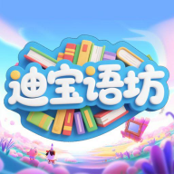 迪宝语坊app图标