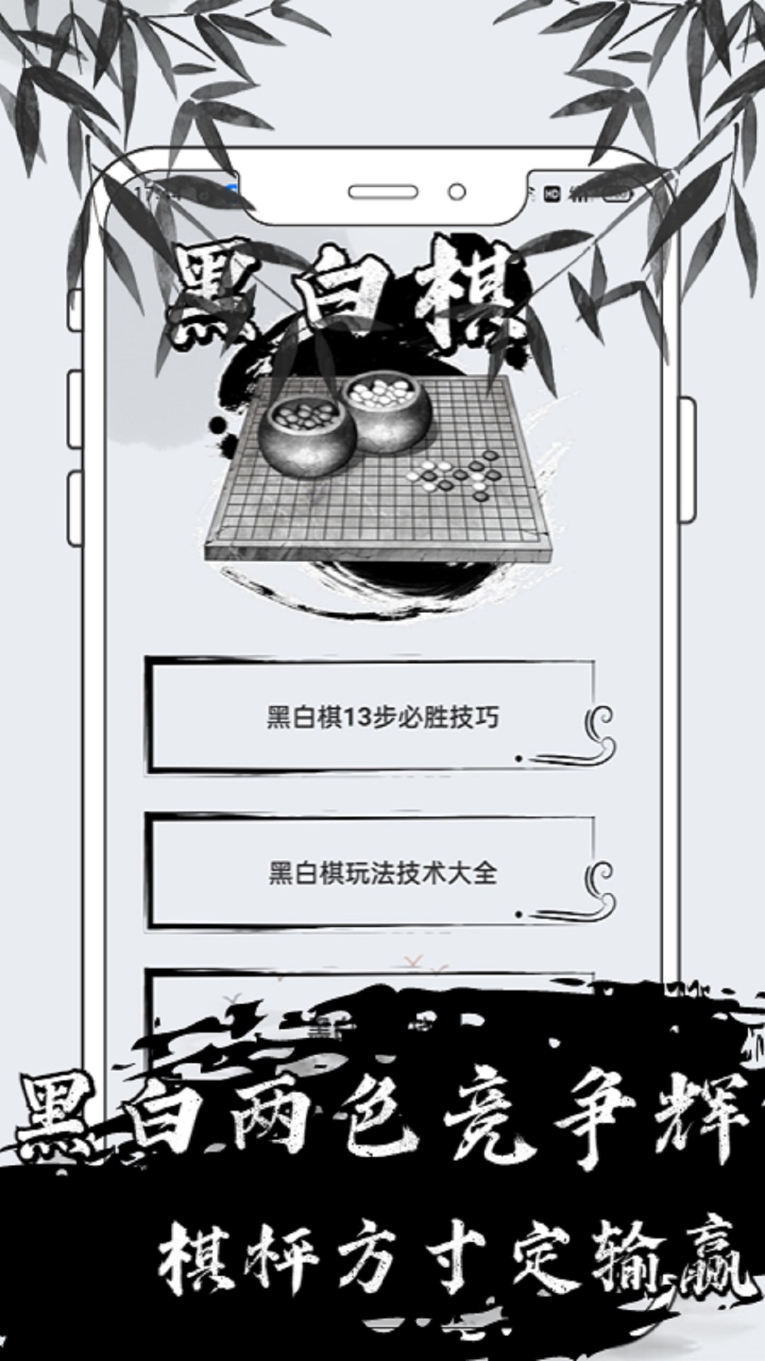 黑白棋入门app