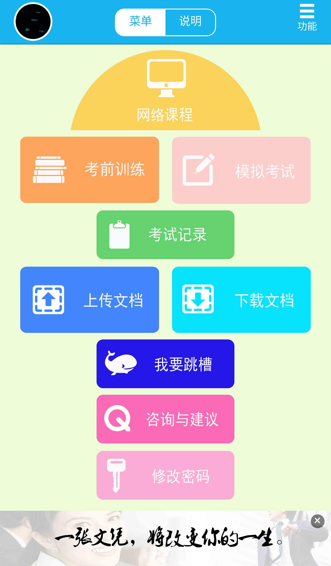 考得过考试学习软件图1
