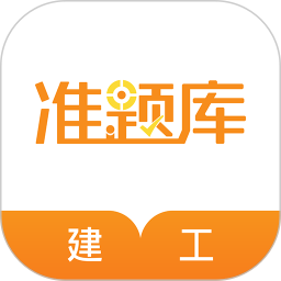 建筑工程准题库app图标